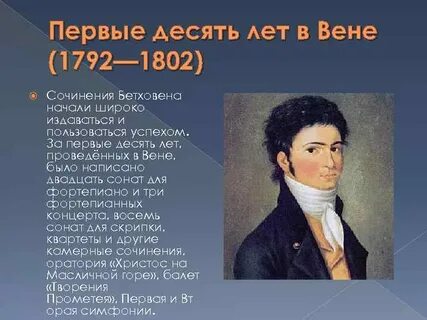 10 фактов о бетховене