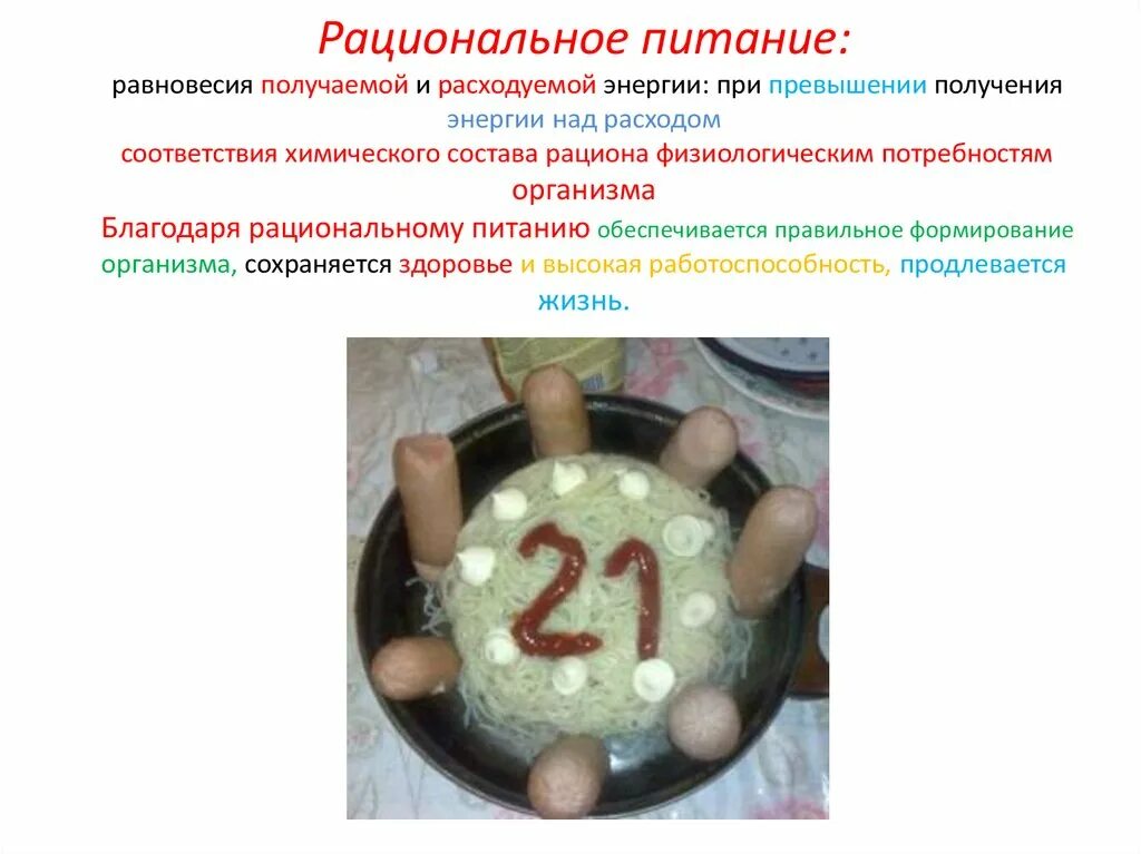 Благодаря рациональному