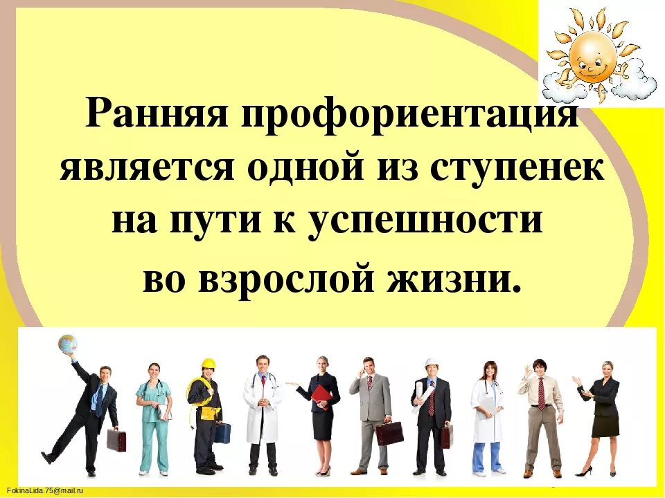 Воспитание профориентации