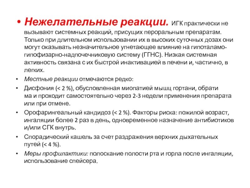 Системные реакции. Системные реакции на лекарства. характерологическая реакция не свойственная подросткам.