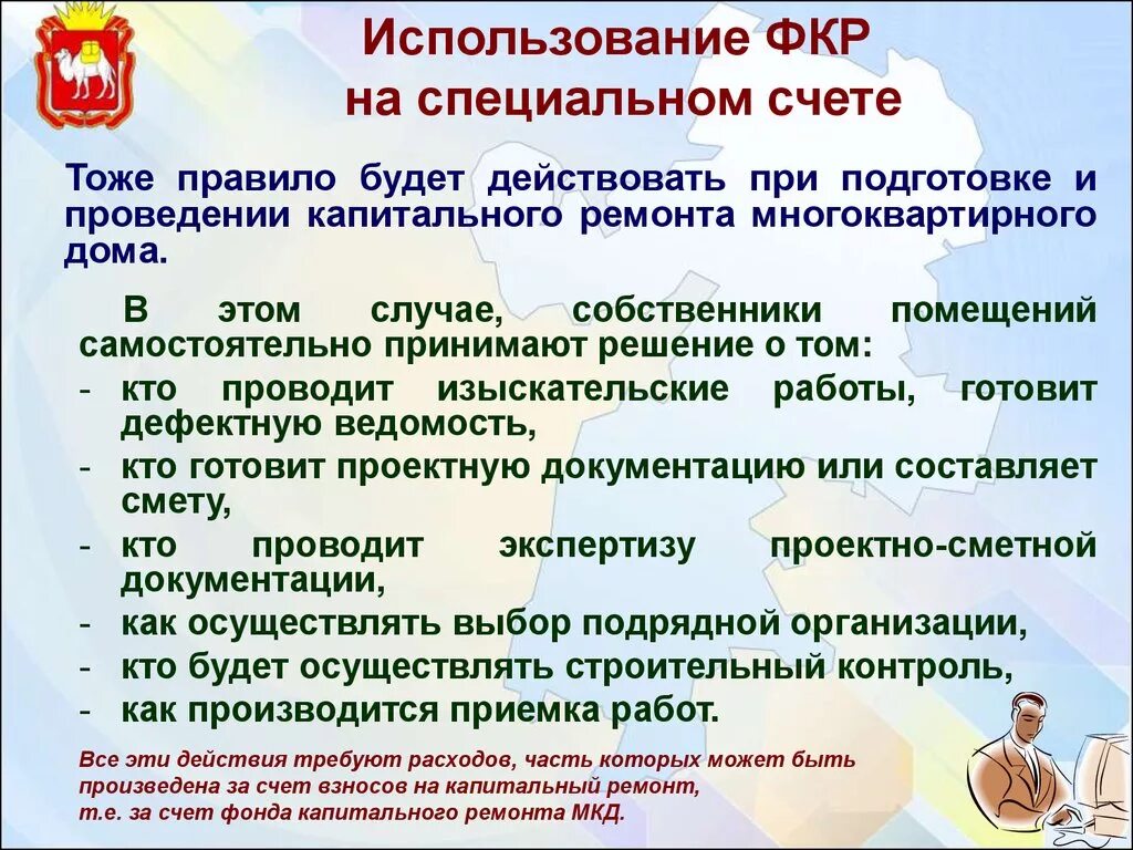 Открытие специального счета. Счет капитального ремонта. Фонд капитального ремонта на специальном счете. Спецсчет на капремонт. Спецсчет на капремонт многоквартирного дома.