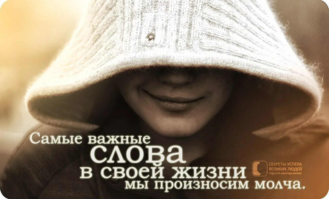 Очень важные слова. Важные слова в жизни. самые важные слова в жизни. самые важные слова в своей жизни. важные слова в жизни каждого человека.