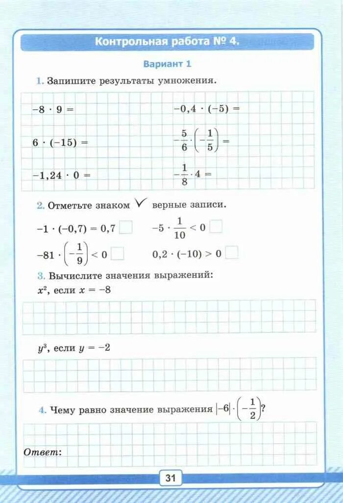 Тетрадь контрольных работ по математике 5 класс. Рабочая тетрадь по контрольным работам по математике за 2 класс. тетрадь по проверочным работам по математике 6 класс. контрольная тетрадь по математике 6 класс. тетрадь для контрольных работ по математике 6 класс.