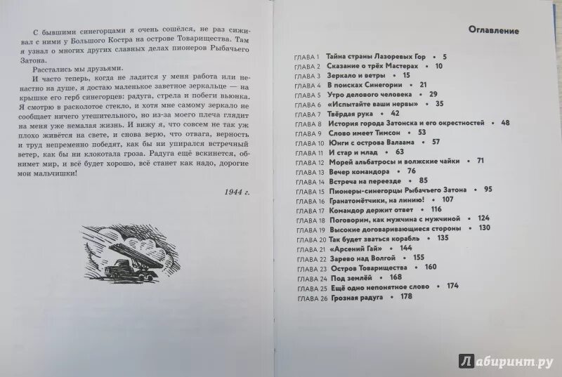 Кассиль дорогие мои мальчишки 3 глава. Лев Кассиль дорогие мальчишки. Иллюстрации к книге дорогие Мои мальчишки. Кассиль дорогие Мои мальчишки. Кассиль дорогие Мои мальчишки книга.