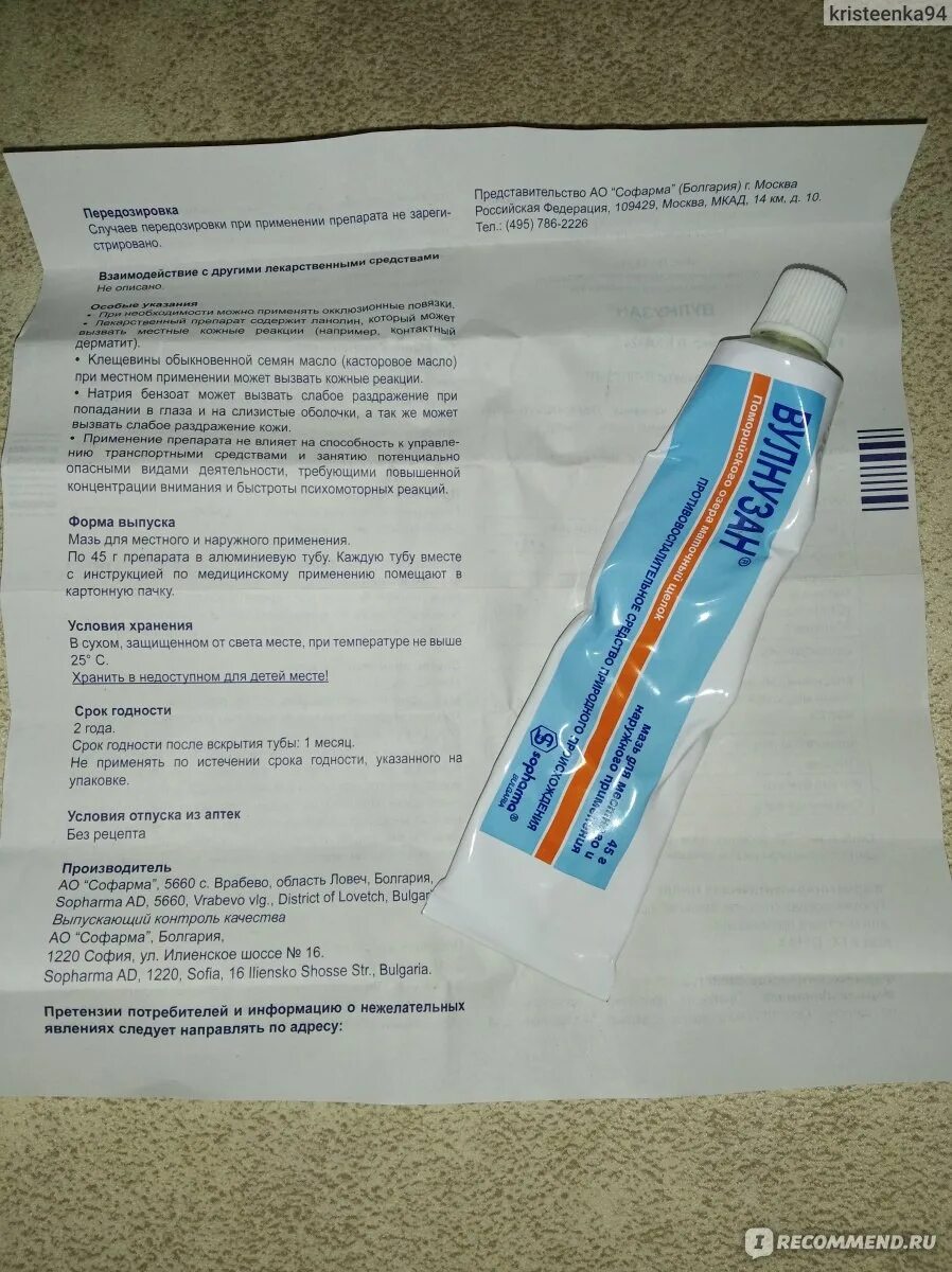 Мазь вулнузан применение. Вулнузан мазь. вулнузан мазь инструкция. вулнузан мазь фото. мазь для наружного местного применения вулнузан.