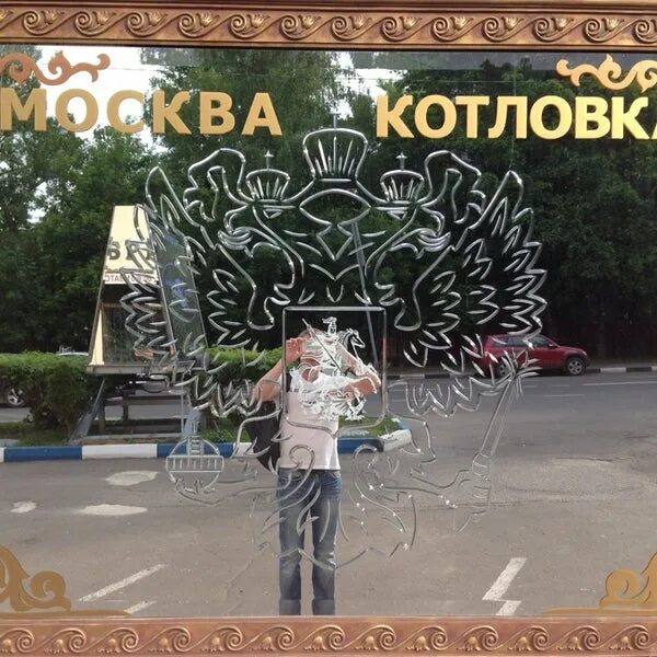 Московская зеркальная. Московская зеркальная фабрика. московская зеркальная фабрика нагорная. московская зеркальная фабрика логотип. москва нагорная улица 17 корп 1 московская зеркальная фабрика.