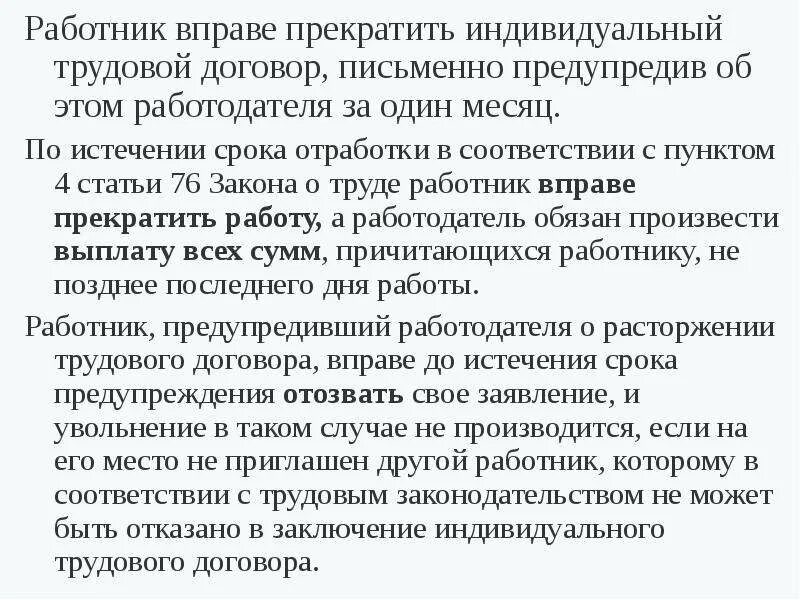 Женщине запрещается отказывать в заключении. Трудовой договор работника с работодателем. Заключил трудовой договор с работодателем. Можно ли уволиться если трудовой договор. Трудовой договор слесарь.