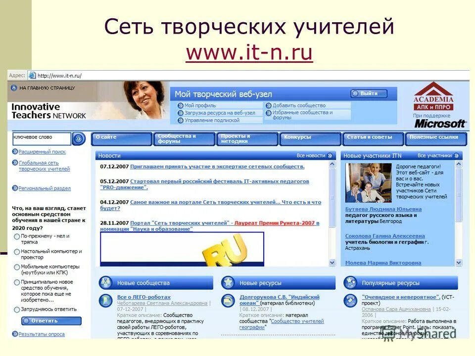 Сети для преподавателей