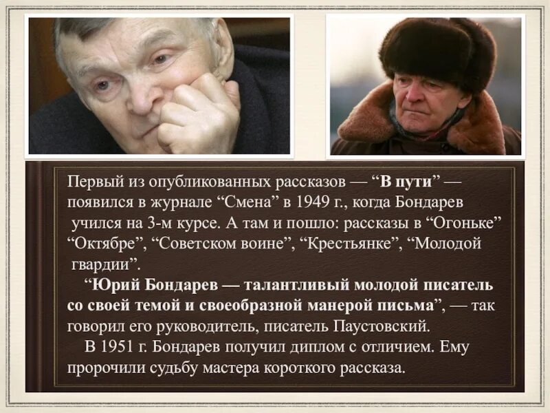 Рассказ юрия бондарева простите нас. Бондарев рассказ простите нас.