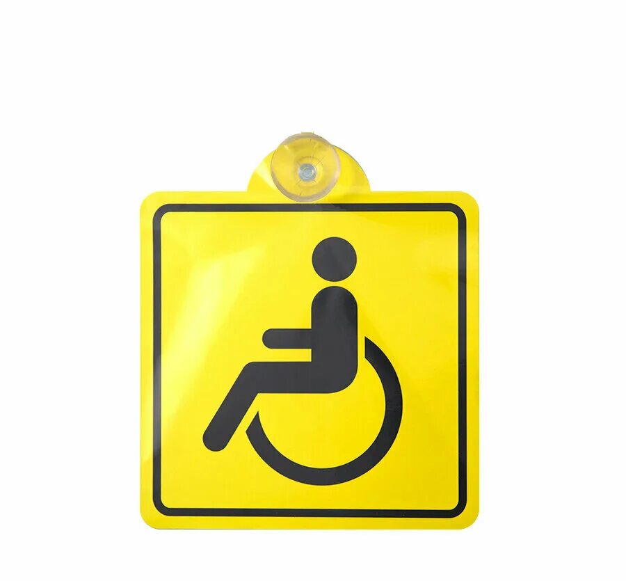Знак инвалида на машину. Значёк "инвалид за рулём". Наклейка "инвалид" 15х15см. Знак инвалидности на автомобиль 2021. Наклейка инвалид для авто.