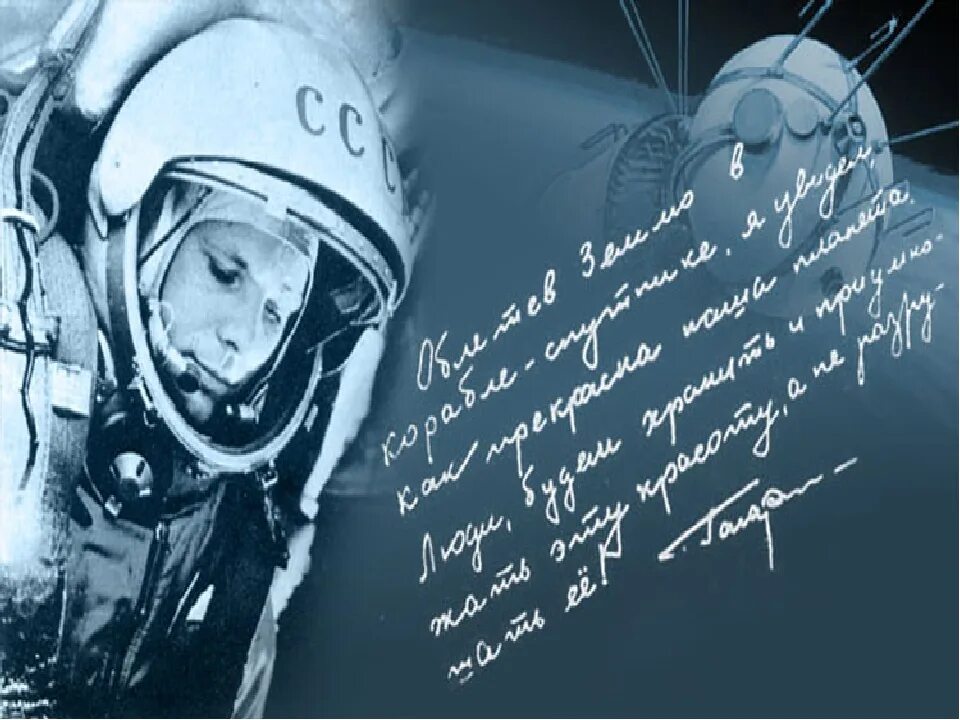 12 Апреля день космонавтики. День Космонавта. С днем космонавтики открытки. Первый полет человека в космос.