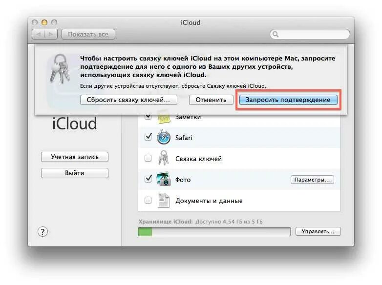 Где найти связку ключей. Связка ключей icloud. связка паролей на компьютере. связку ключей настройки. пароль в связке ключей icloud.