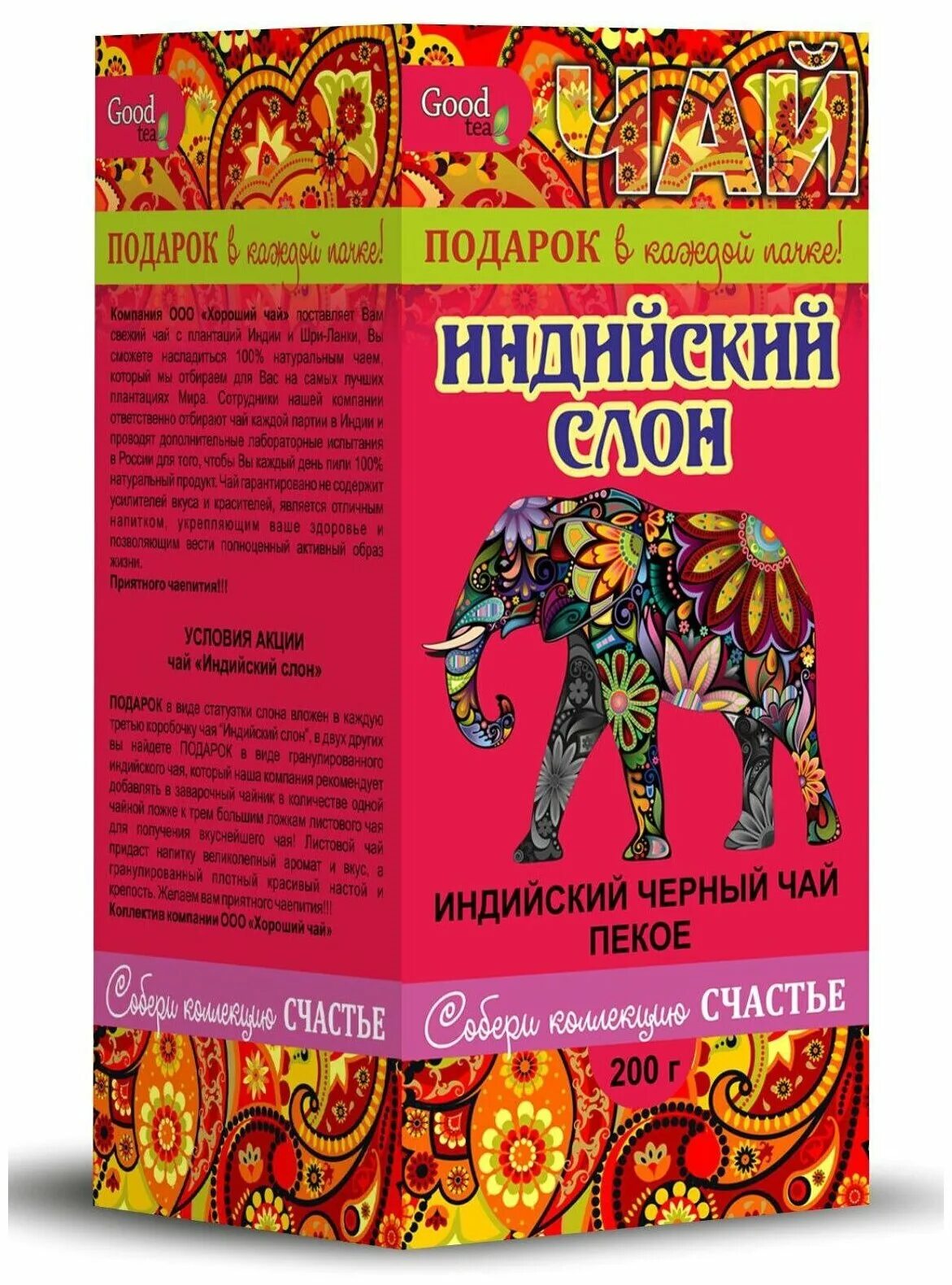 Чай индийский слон купить. Чай индийский Пекое. Чай индийский листовой "индийский слон" Пекое, 200г cjcnfd jgbcfybt. Индийский чай со слоном. Чай черный листовой со слоном.