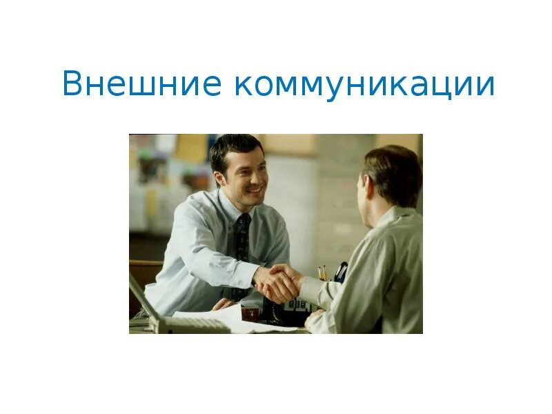 Наружные коммуникации работа