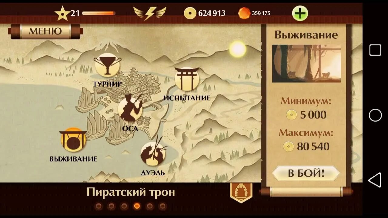Карта shadow fight. Shadow fight 2 испытание. Карта подземелья в shadow fight. Карта шедоу файт 2. Тайный путь шадоу файт 2.
