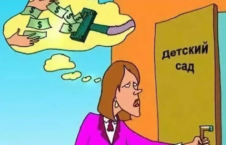 Собираем деньги на нужды класса. Сбор денег на нужды детского сада. Поборы в школе. Закон о запрете сборов денег в школах. Сборы денег в школе.