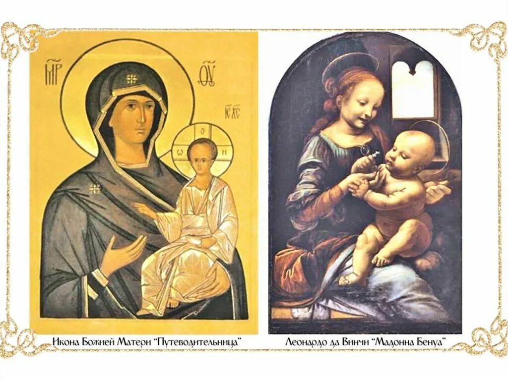 пары картин икон. пара картин и икон на одну тему. пару картин и икон на одну тему. иконопись живопись. картины и иконы на одну тему.