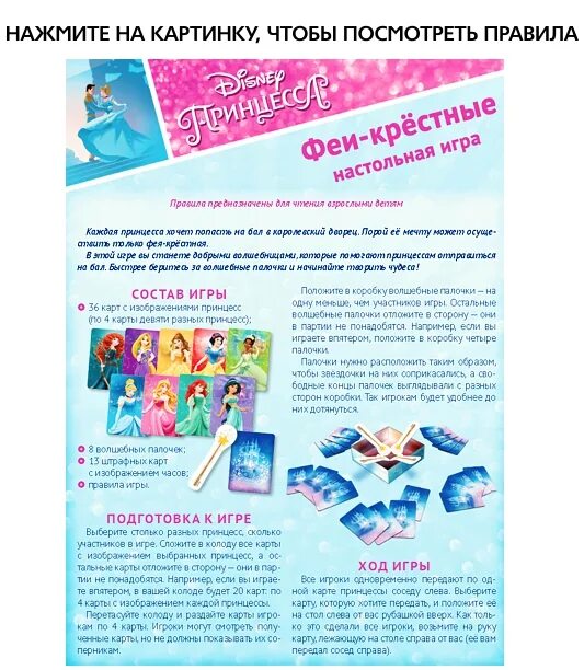 Правила игры принцесса. Волшебный мир сказок настольная игра. Правила игры принцесса. Правила игры принцесса. Игра настольная - принцессы.
