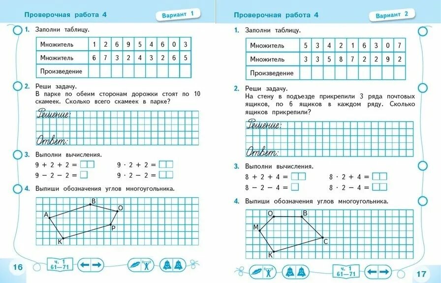 Уроки математики 4 класс перспектива. Контрольная работа по математике 2 класс 2 четверть перспектива. Итоговая контрольная по математике 2 класс 2 четверть перспектива. Задания 2 класс математика 2 четверть. Контрольная по математике 2 класс 1 четверть перспектива Дорофеев.