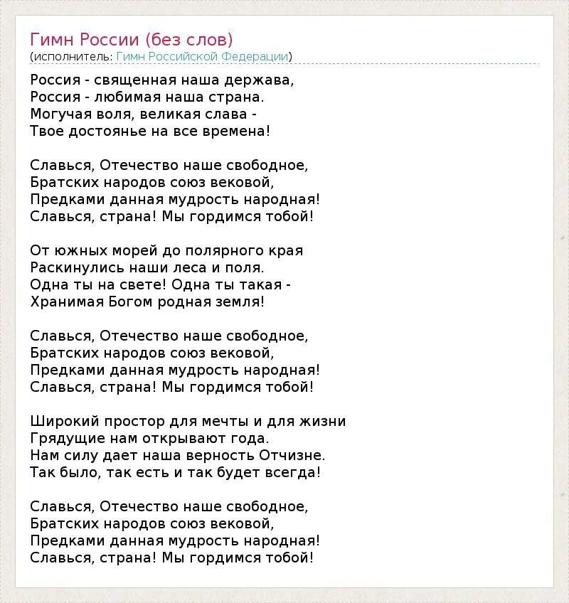 Текст песни в нашей стране уже бывали. Вперёд Россия текст. Текст песни вперед Россия. Впвперед Россия тетекст. Текст песни вперёд росия.