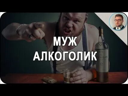 Советы мужу алкоголику