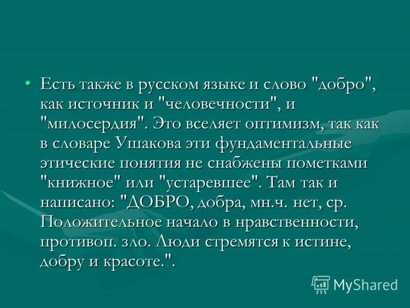 можно ли сочувствовать и сострадать семену мармеладову