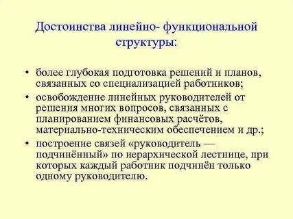 Преимущества линейного метода