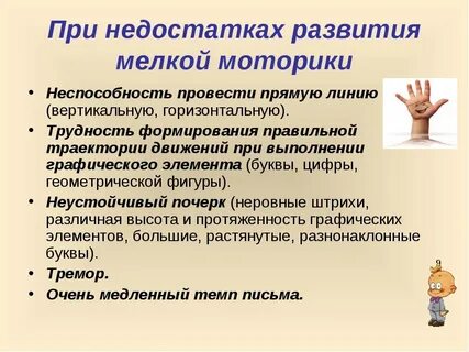 Методики исследования моторики