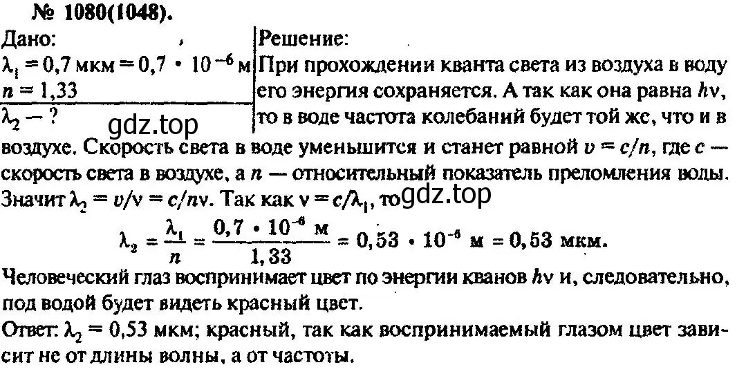 Как найти длину волны в воздухе. Длина световой волны в воздухе 700 нм. длина волны света в воде. вода освещена красным светом для которого длина волны в воздухе. длина волны красного света в воздухе.