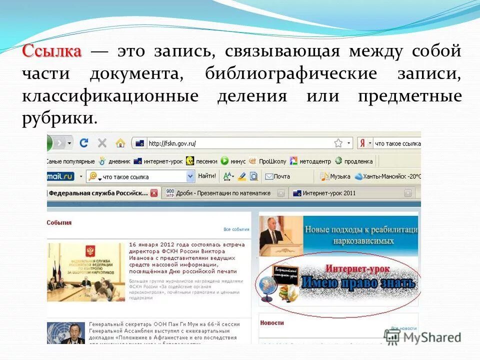 как правильно оформлять ссылки. поисковые системы. виды рекламы в интернете. интернет ссылки. виды интернет ссылок.