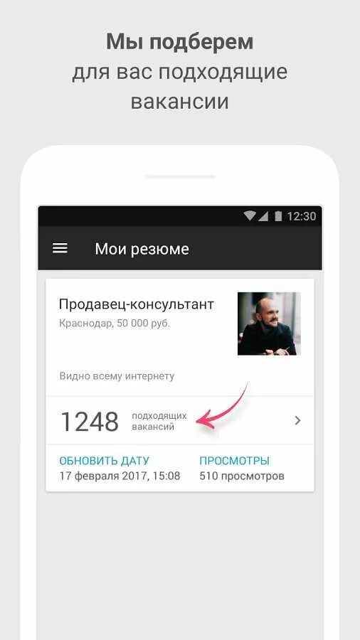 Письмо на вакансию андроид разработчика. Поиск работы андроид. Headhunter приложение. Андроид вакансия. Поиск работы андроид.