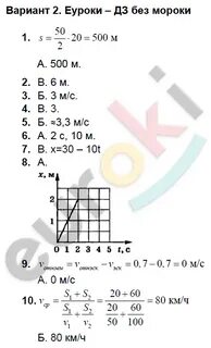 Вариант 2 по физике