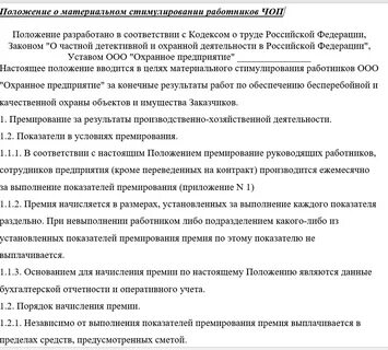 Положение премирование работников образец 2023