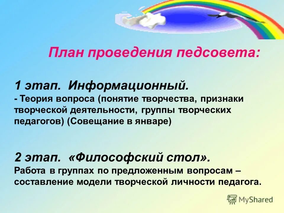 педсовет картинка. креативный педсовет. темы выступлений на педсоветах. отчет на педсовете. объявление о педсовете креативное.