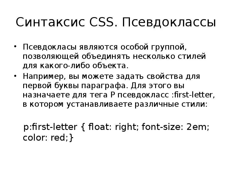 Выбери правильный синтаксис. CSS синтаксис. Правильный синтаксис CSS. CSS псевдокласс. Основы CSS.