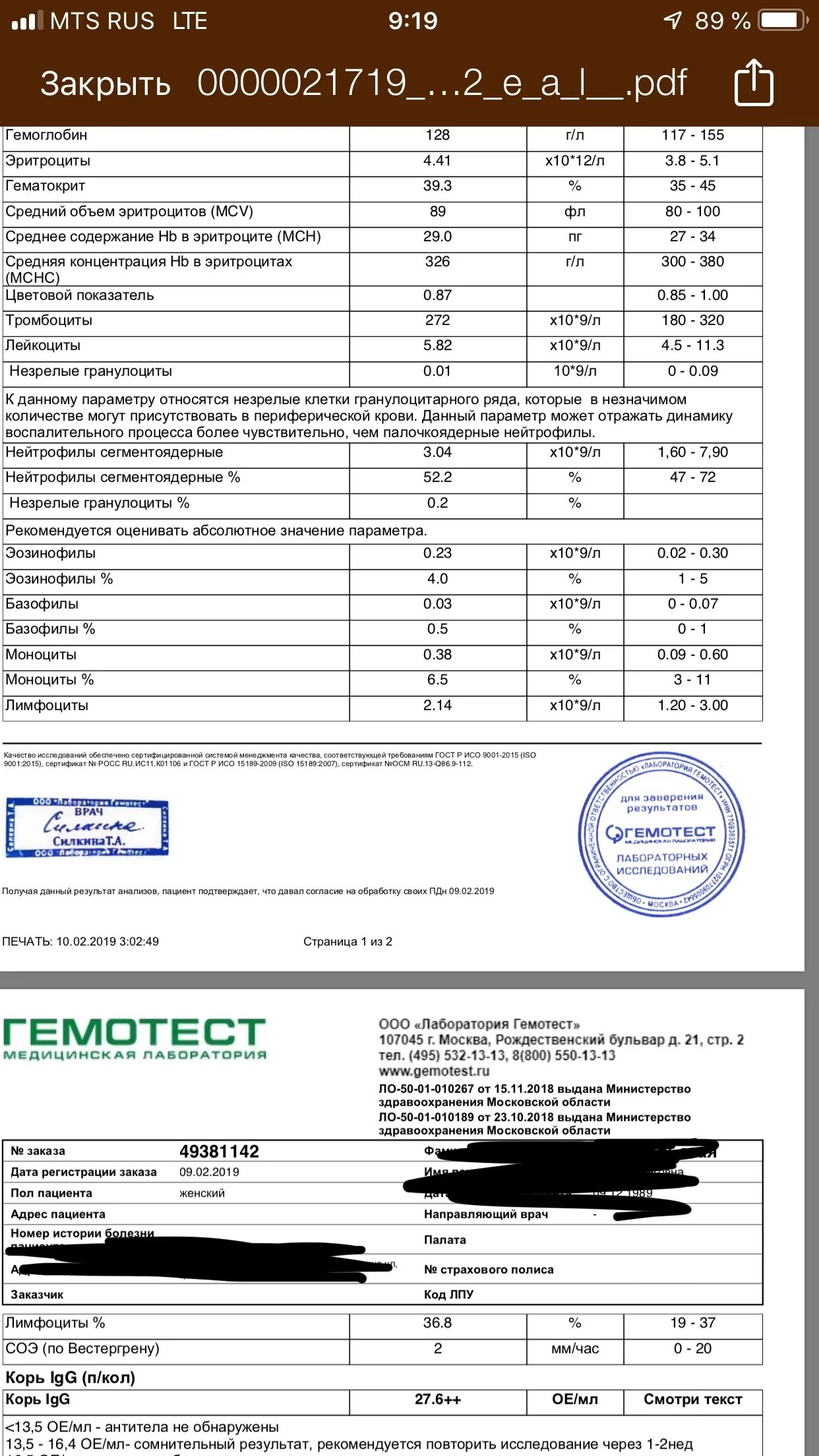 Корь результаты анализов расшифровка. Результат анализа на антитела к кори. IGG корь. Анализ на IGG К кори. Гемотест корь антитела.