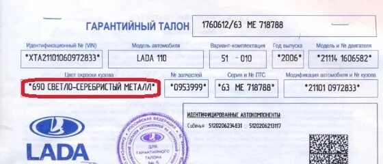 Узнать код краски по вин номеру автомобиля. VIN автомобиля код краски ВАЗ 2114.