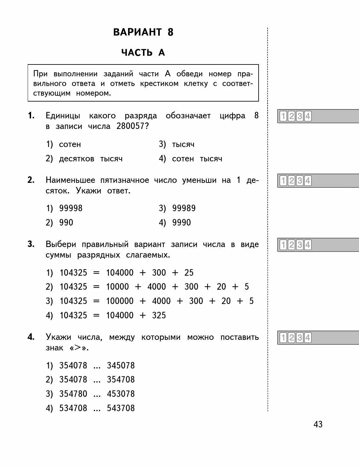 1 класс математика итоговая работа ответы. 3 Класс математика обведи номер правильного ответа. Выполняя задания а1-а6 обведи номер правильного ответа.