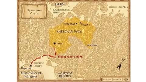 Карта походов олега вещего