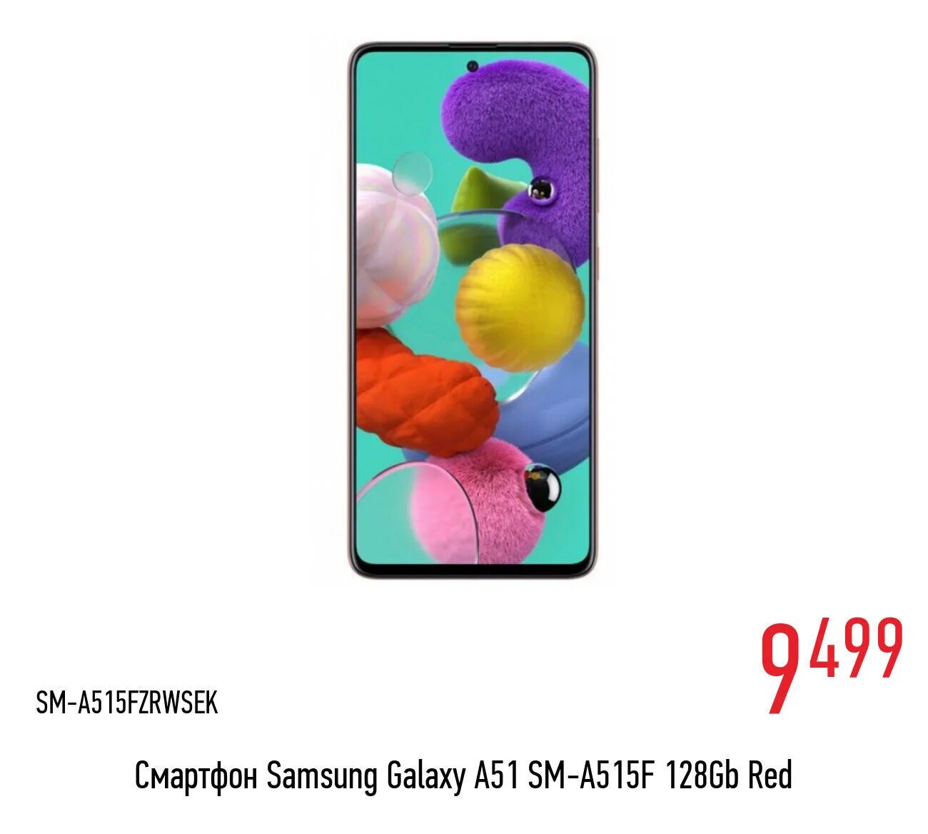 Samsung a515f Galaxy a51. Samsung a51 128gb. Samsung Galaxy a51 SM a515f 6 128gb. Samsung Galaxy a51 128gb акции. Самсунг а 51 128 гб