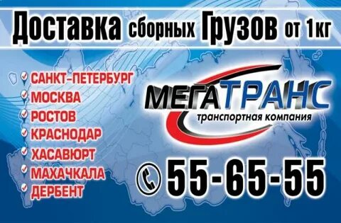 Мегатранс транспортная