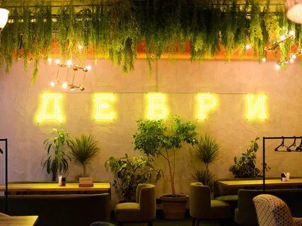 Дебри горная ул 27а кострома меню