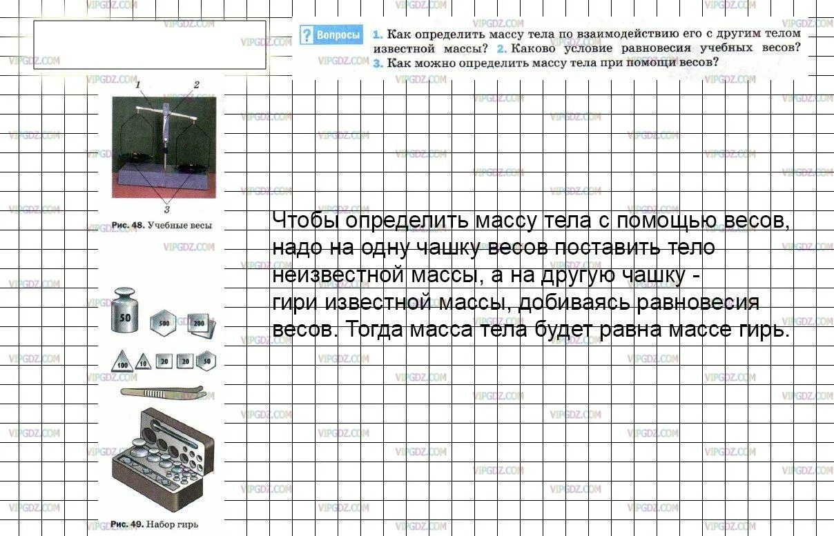 Тест масса 7 класс. Физика 7 класс масса тела измерение массы. Измерение массы тела на весах 7 класс физика. Как можно определить массу. Как определить массу тела при помощи весов.