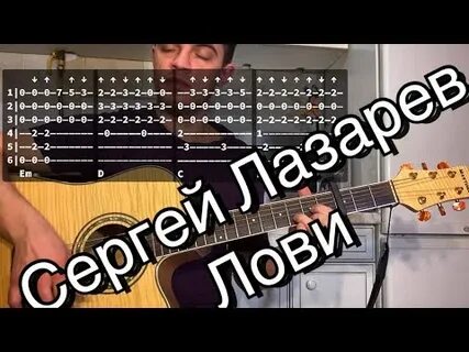 Ловлю аккорды