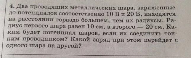 Два проводящих металлических шара. Два проводящих металлических шара заряженных до потенциалов. Потенциал заряженного проводящего шара.