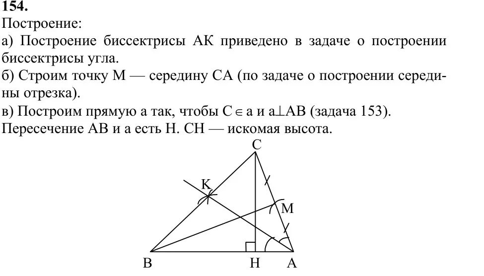 Геометрия 9 класс номер 154. Задача 154 геометрия 7 класс Атанасян. Задачи по геометрии 9 класс Атанасян.