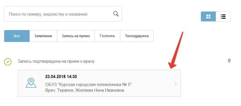 Госуслуги не пришел врач. Подтверждение записи на прием к врачу. Записаться к врачу через госуслуги. Запись на приём к врачу через госуслуги фото. Отменить запись к врачу через госуслуги.