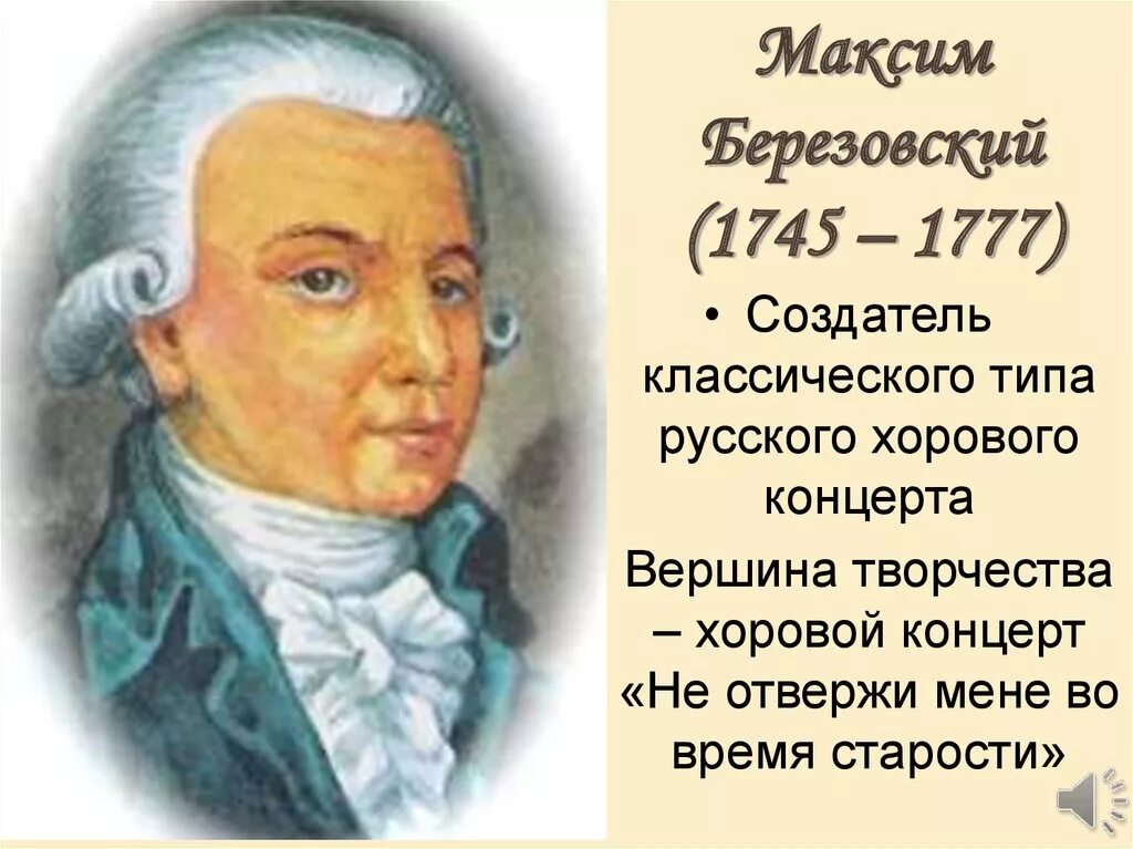 Произведения м березовского