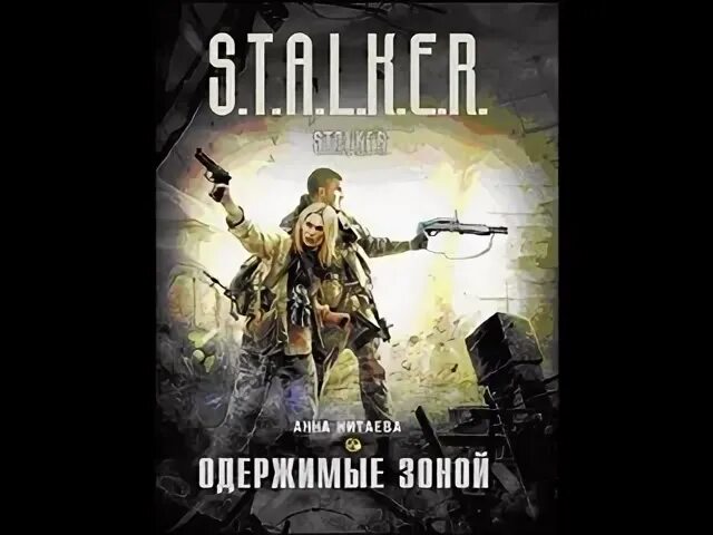 Слушать книгу зона