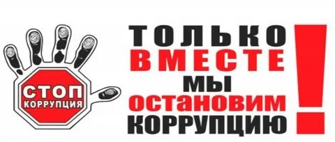 Линия коррупции